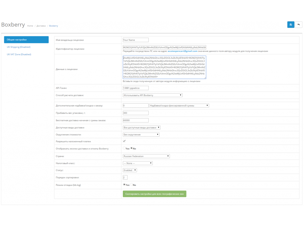 Модуль доставки Boxberry для OpenCart