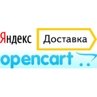 Модуль Яндекс.Доставка для OpenCart (новый ЛК)